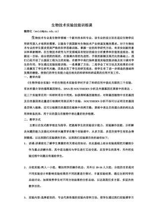 生物技术实验技能训练课-北大生命科学学院
