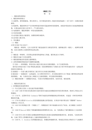 橡胶技术全解