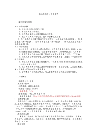 机耕道硬化工程施工方案3(DOC69页)