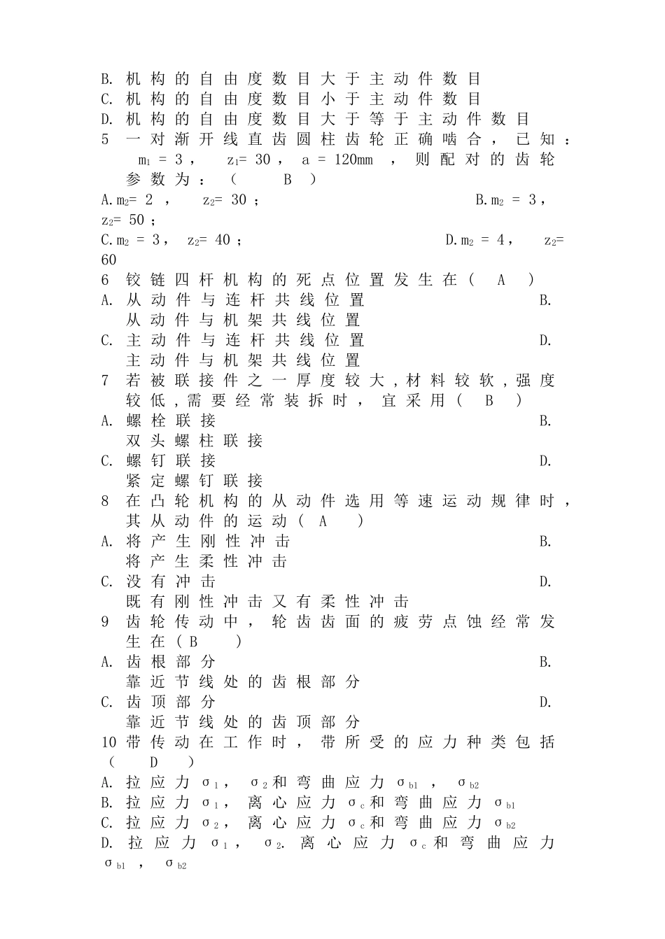 09交通机械设计试卷_第2页
