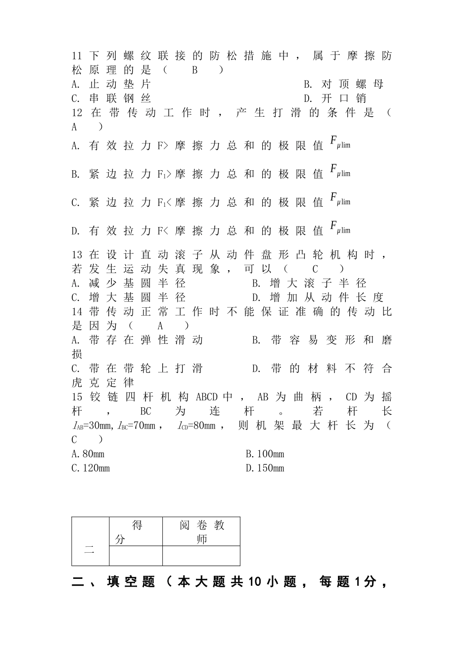 09交通机械设计试卷_第3页