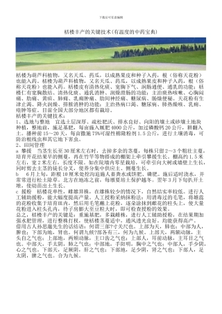 栝楼丰产的关键技术