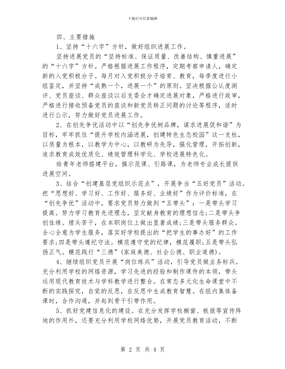 校党委工作计划模板_第2页