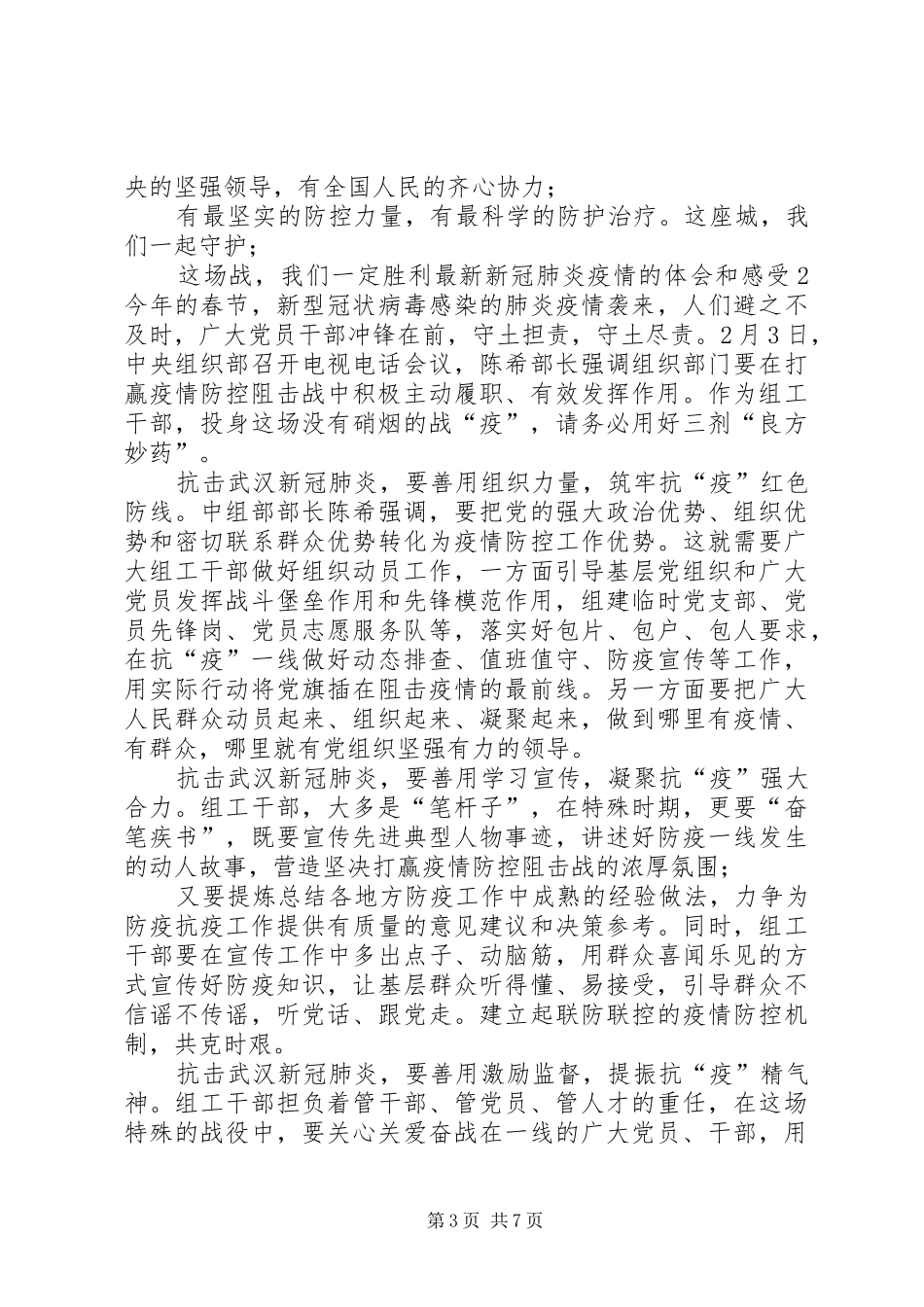 新冠肺炎疫情防控工作体会[5篇最新新冠肺炎疫情的体会和感受]_第3页