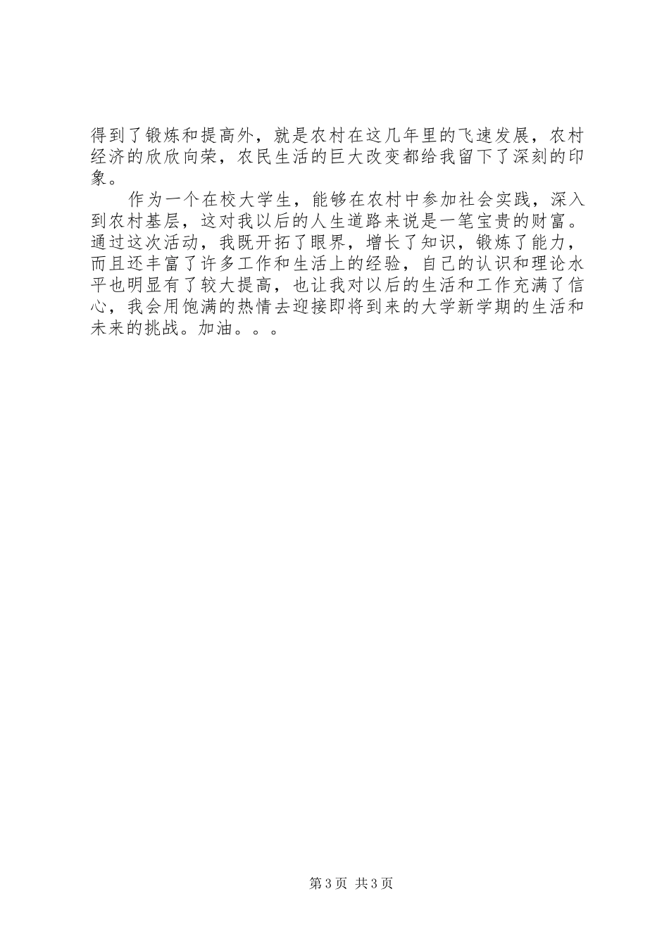 村委会实践心得_第3页