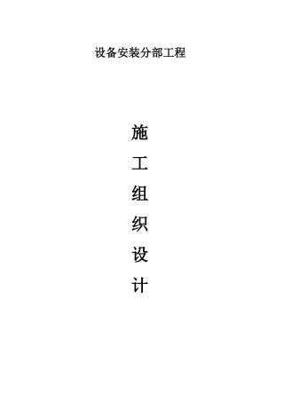 北京荣顺达服装有限责任公司施工组织设计