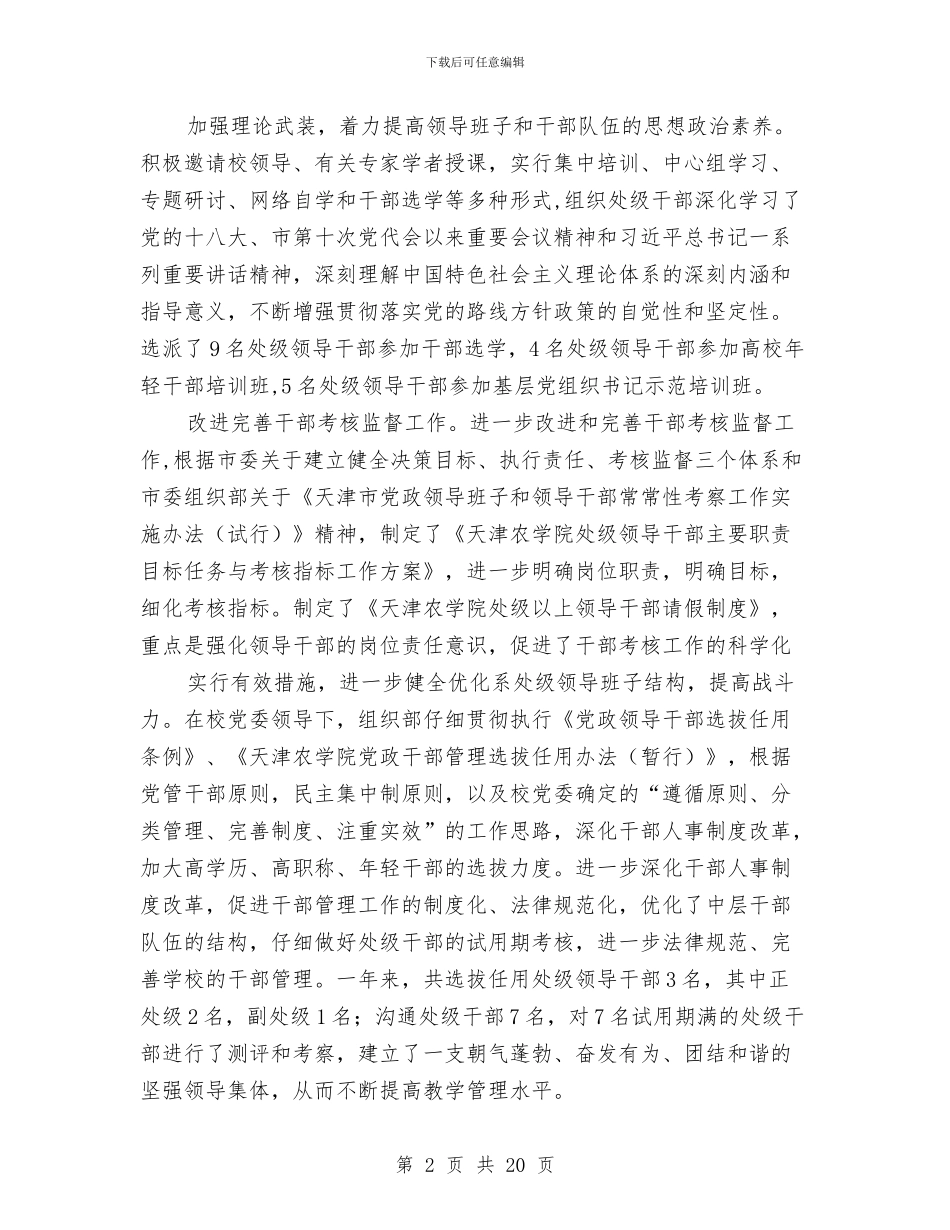校党委组织部工作总结与校党支部2024年上半年党建工作总结汇编_第2页