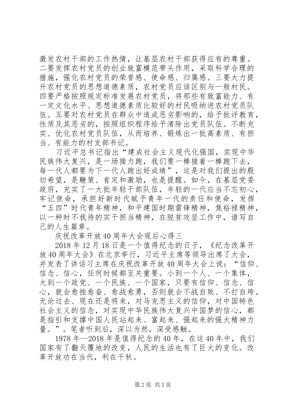 庆祝改革开放40周年大会观后心得3篇_第2页