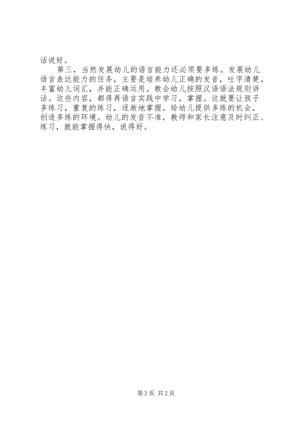 《给幼儿园教师的101条建议》读后感_第2页