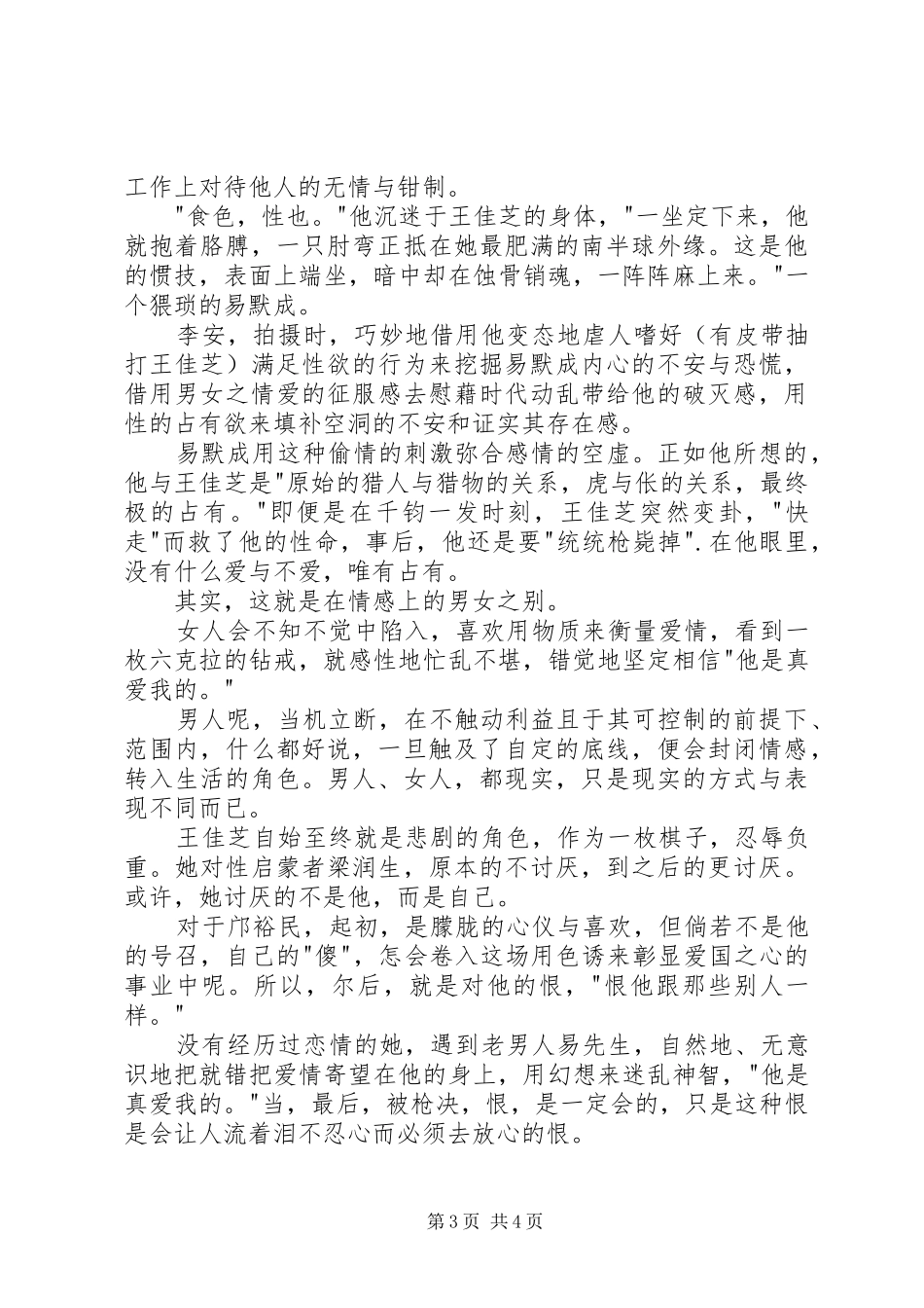 《色戒》之观后感_第3页