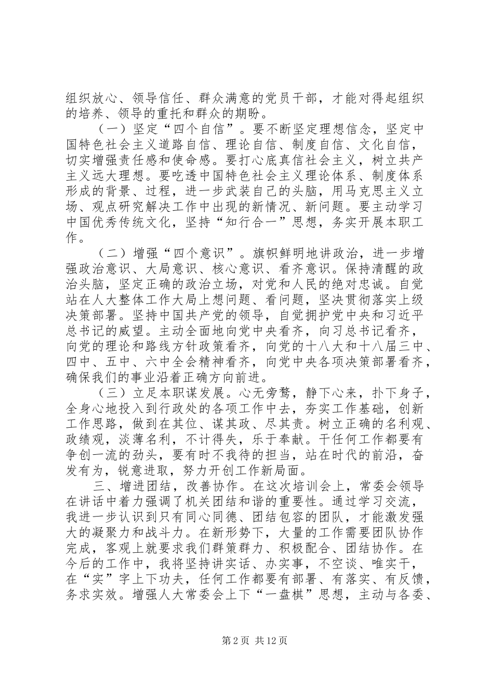 参加人大机关干部培训学习体会（7篇）_第2页