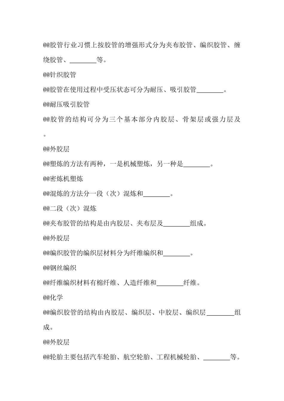 橡胶硫化工(初级)_第3页