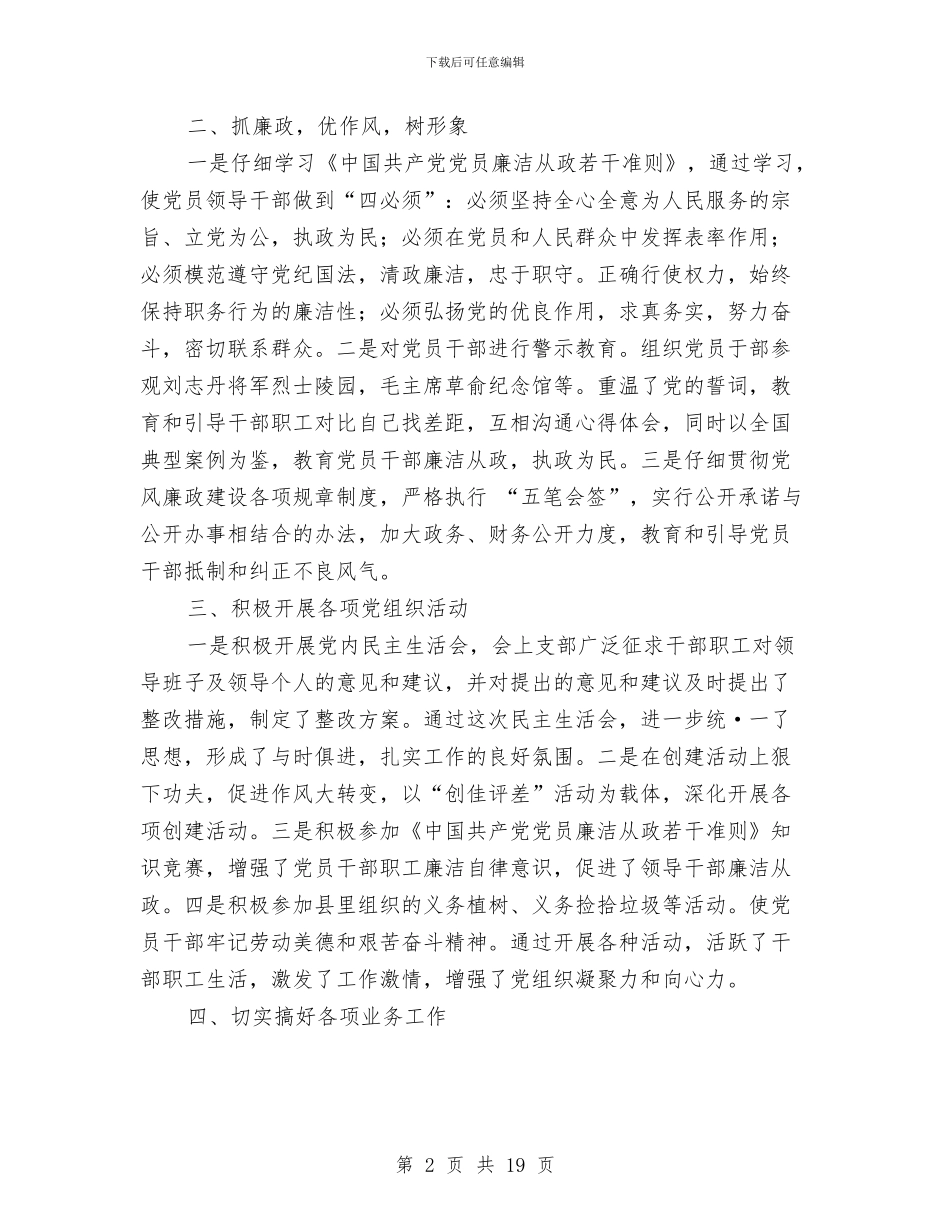 校党支部2024年上半年党建工作总结与校党支部2024年发展党员工作总结汇编_第2页