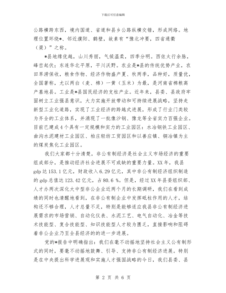 校企人才供需工作讲话与校党委常务副书记五四表彰大会讲话稿汇编_第2页