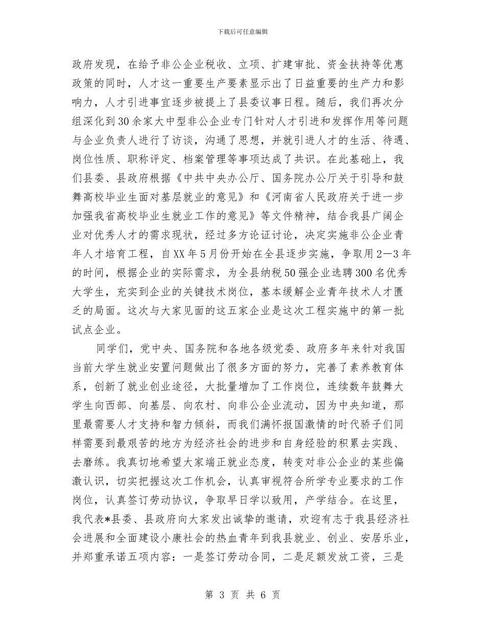 校企人才供需工作讲话与校党委常务副书记五四表彰大会讲话稿汇编_第3页