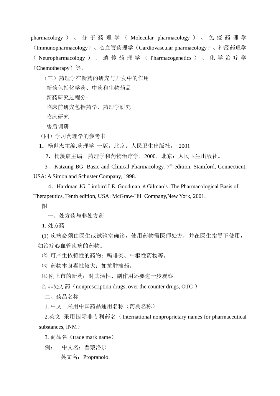 第一章药理学总论_第2页