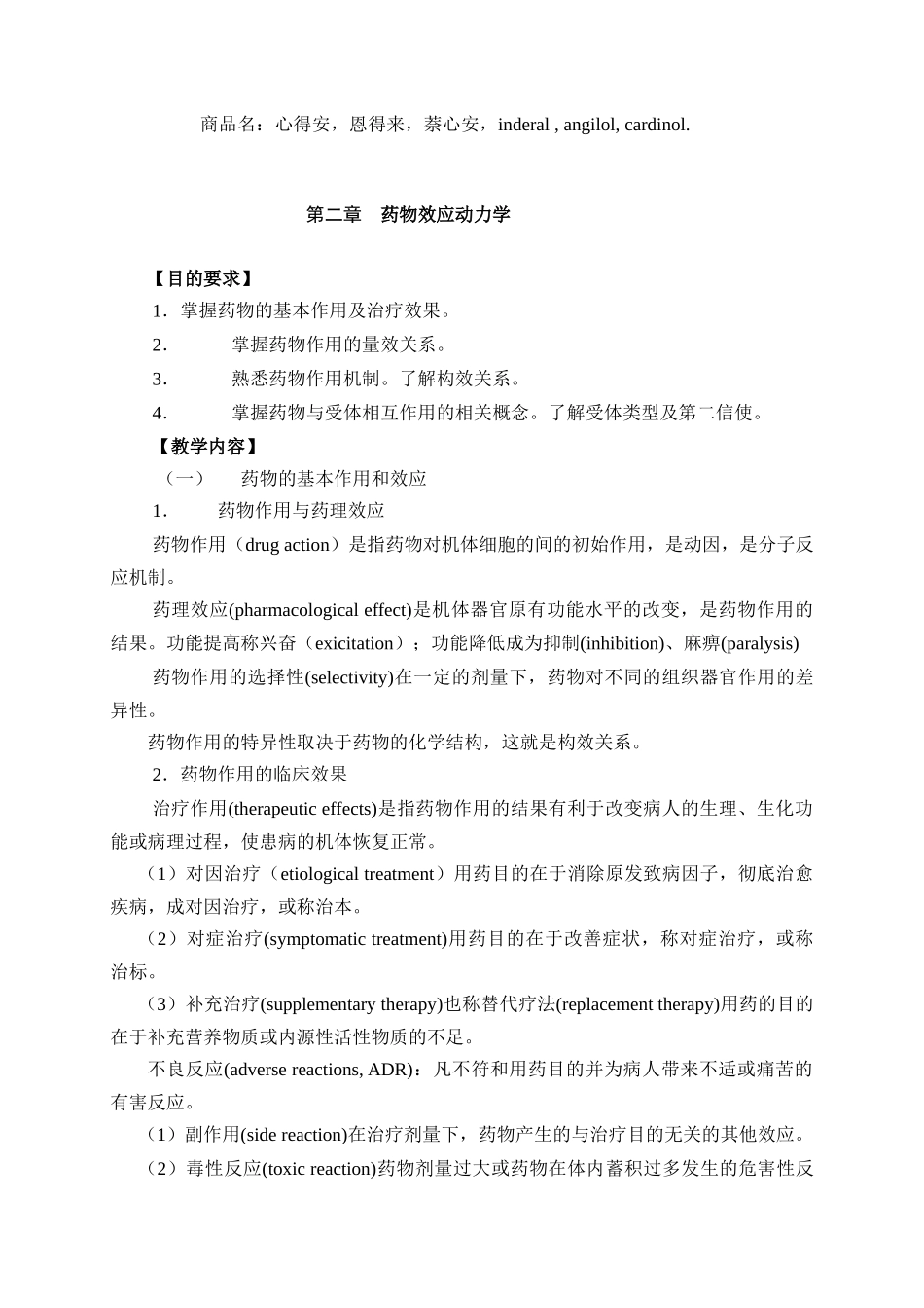 第一章药理学总论_第3页