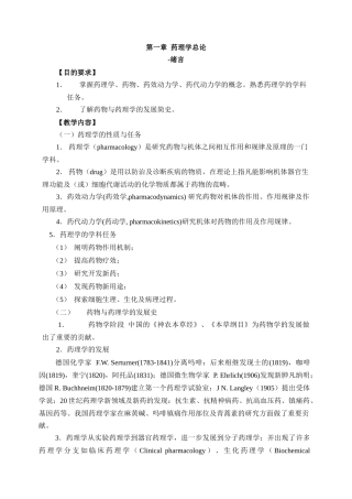 第一章药理学总论