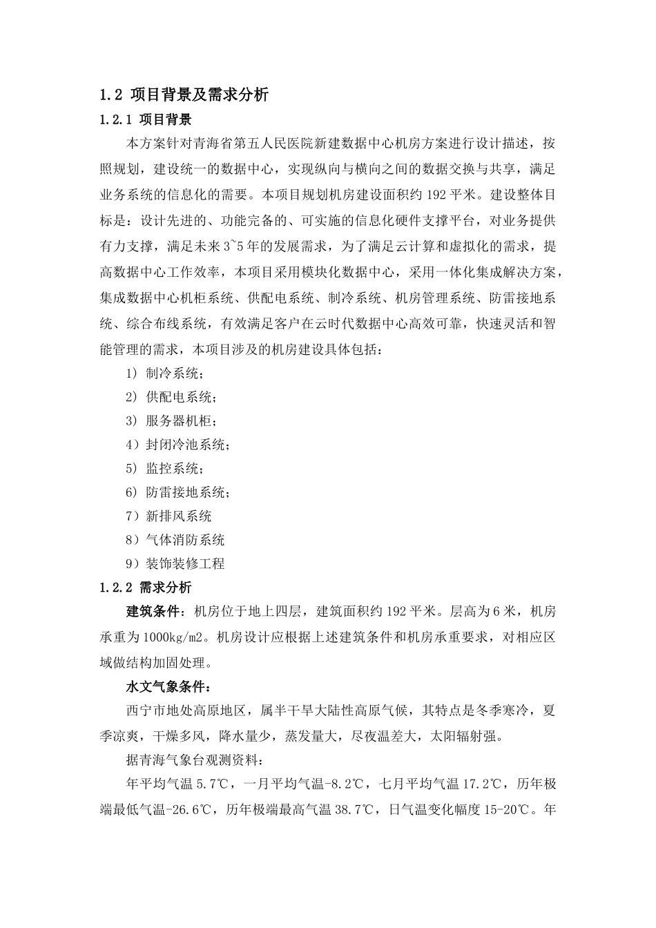 机房工程深化设计方案(DOC38页)_第2页