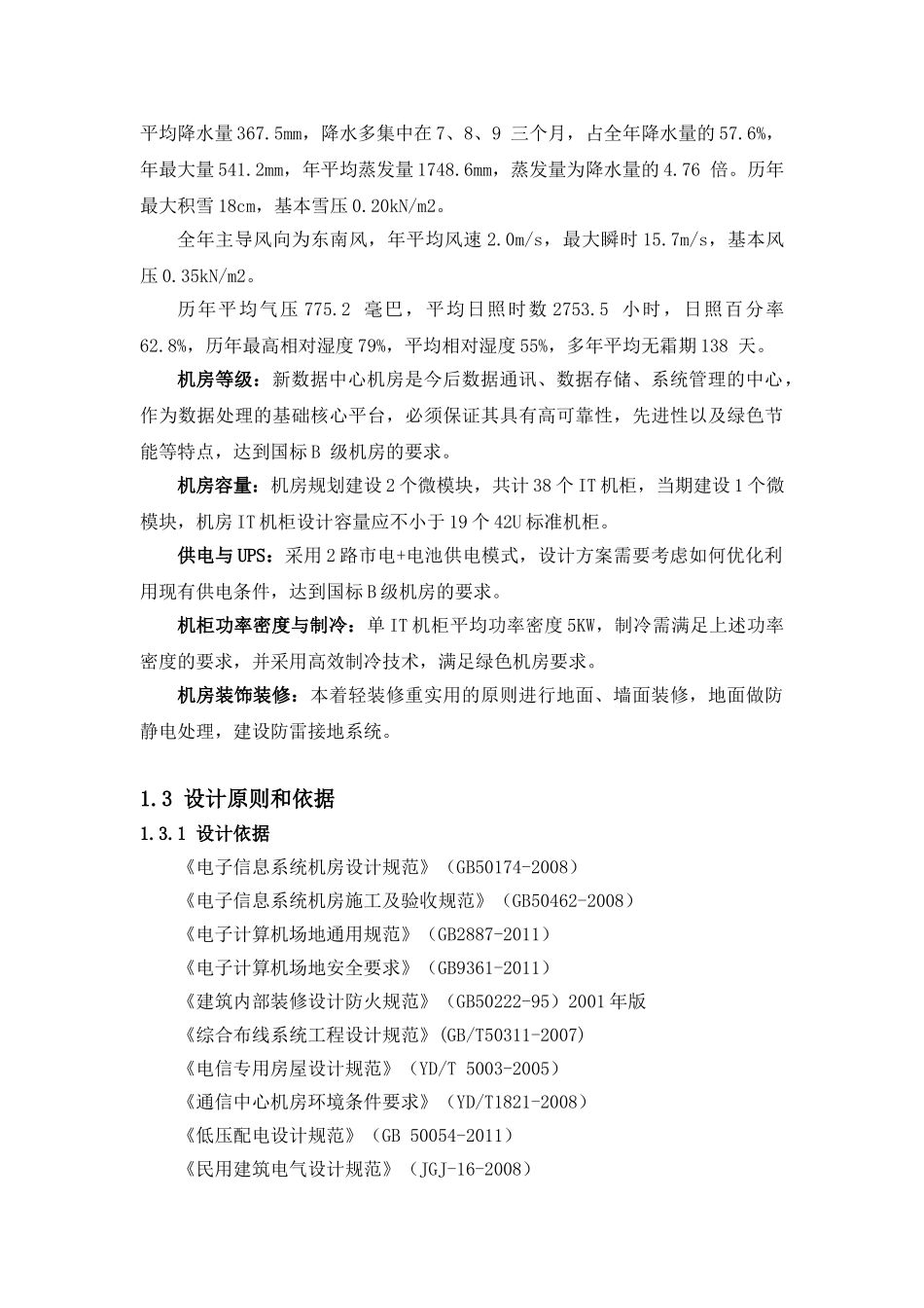 机房工程深化设计方案(DOC38页)_第3页