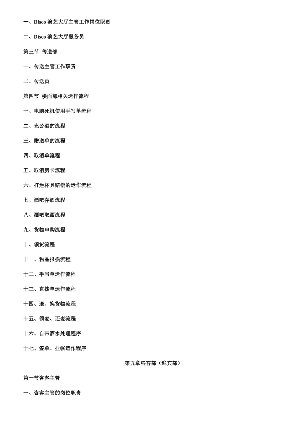 酒店夜场管理的特点_第3页