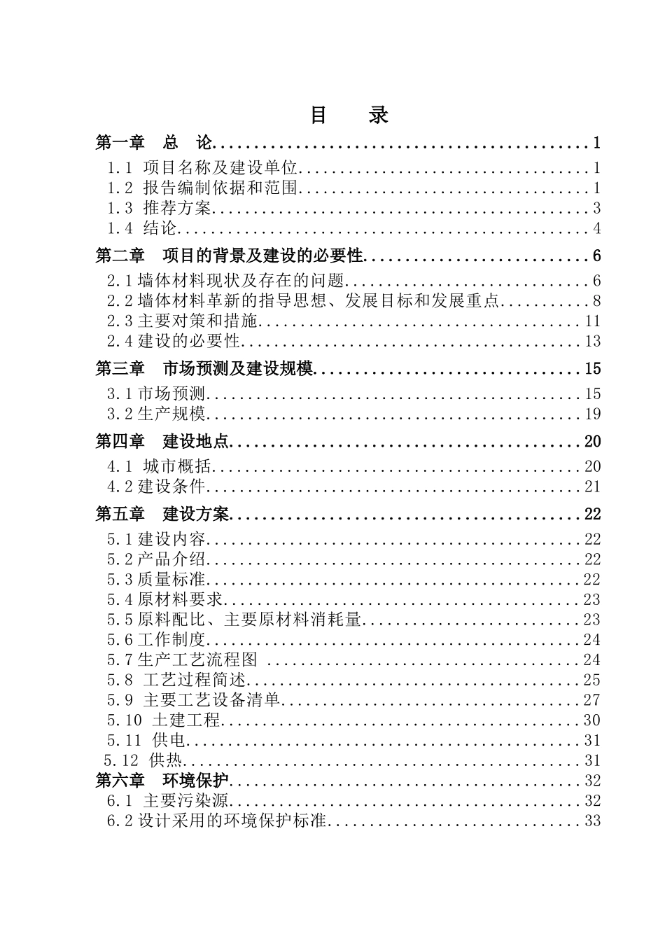 装配式住宅产业化及粉煤灰综合利用可行性报告_第2页