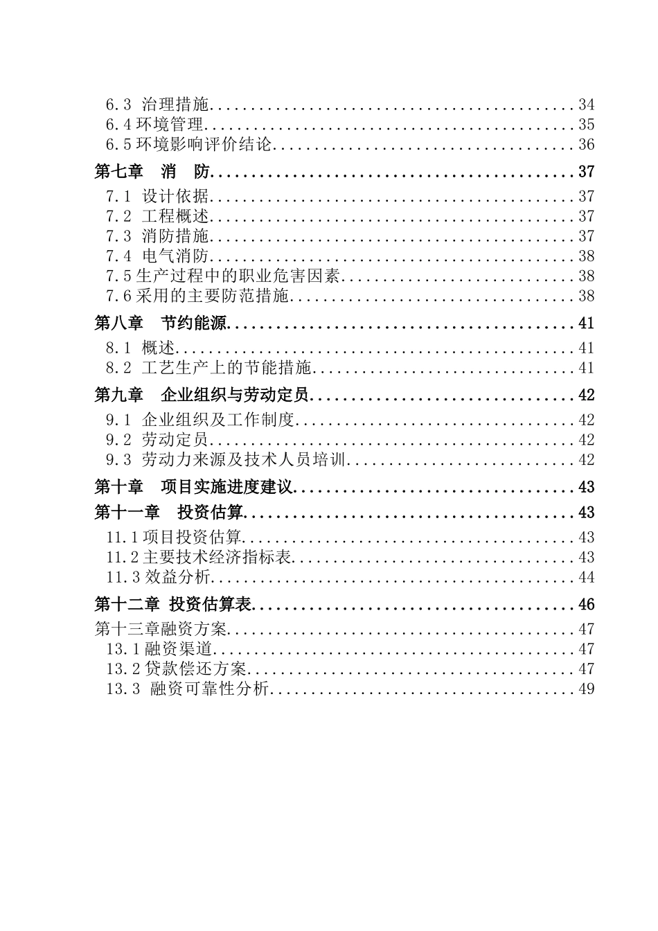 装配式住宅产业化及粉煤灰综合利用可行性报告_第3页