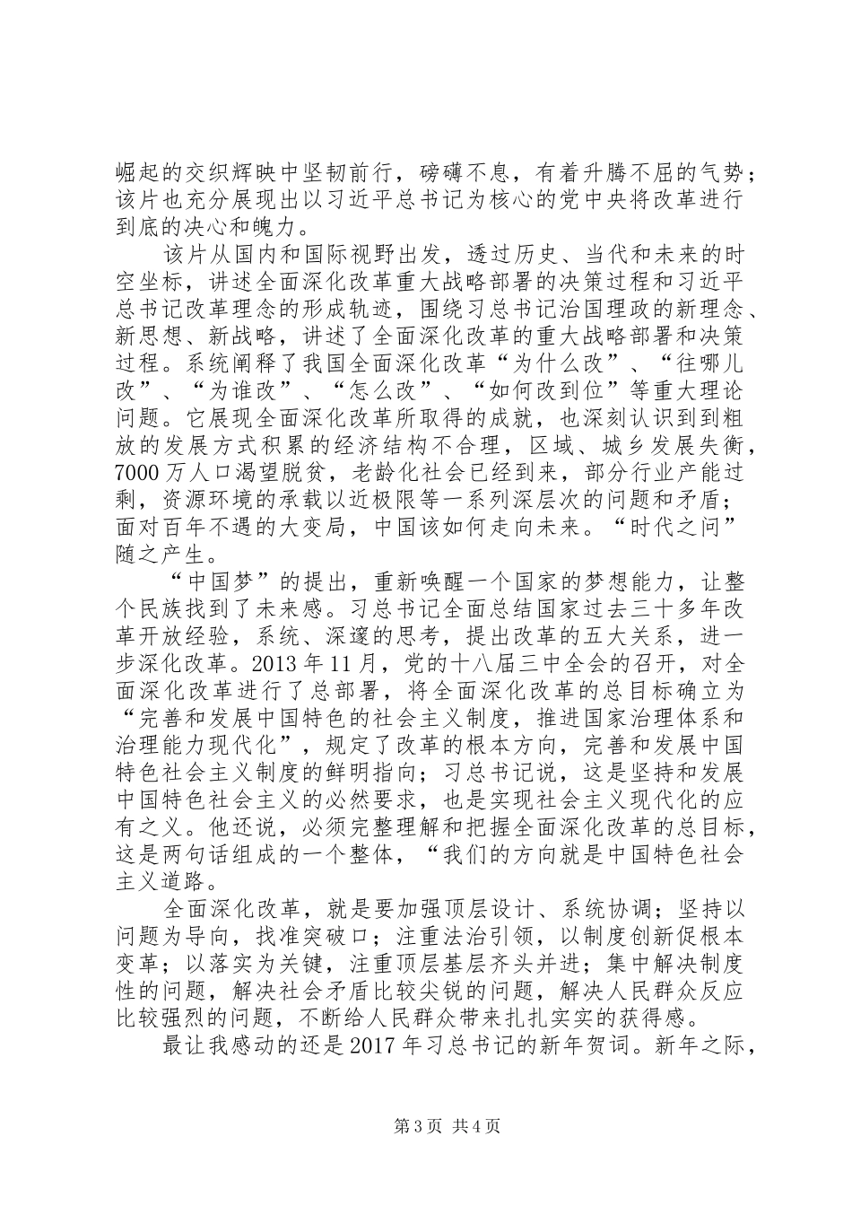 《将改革进行到底——时代之问》观后感_第3页