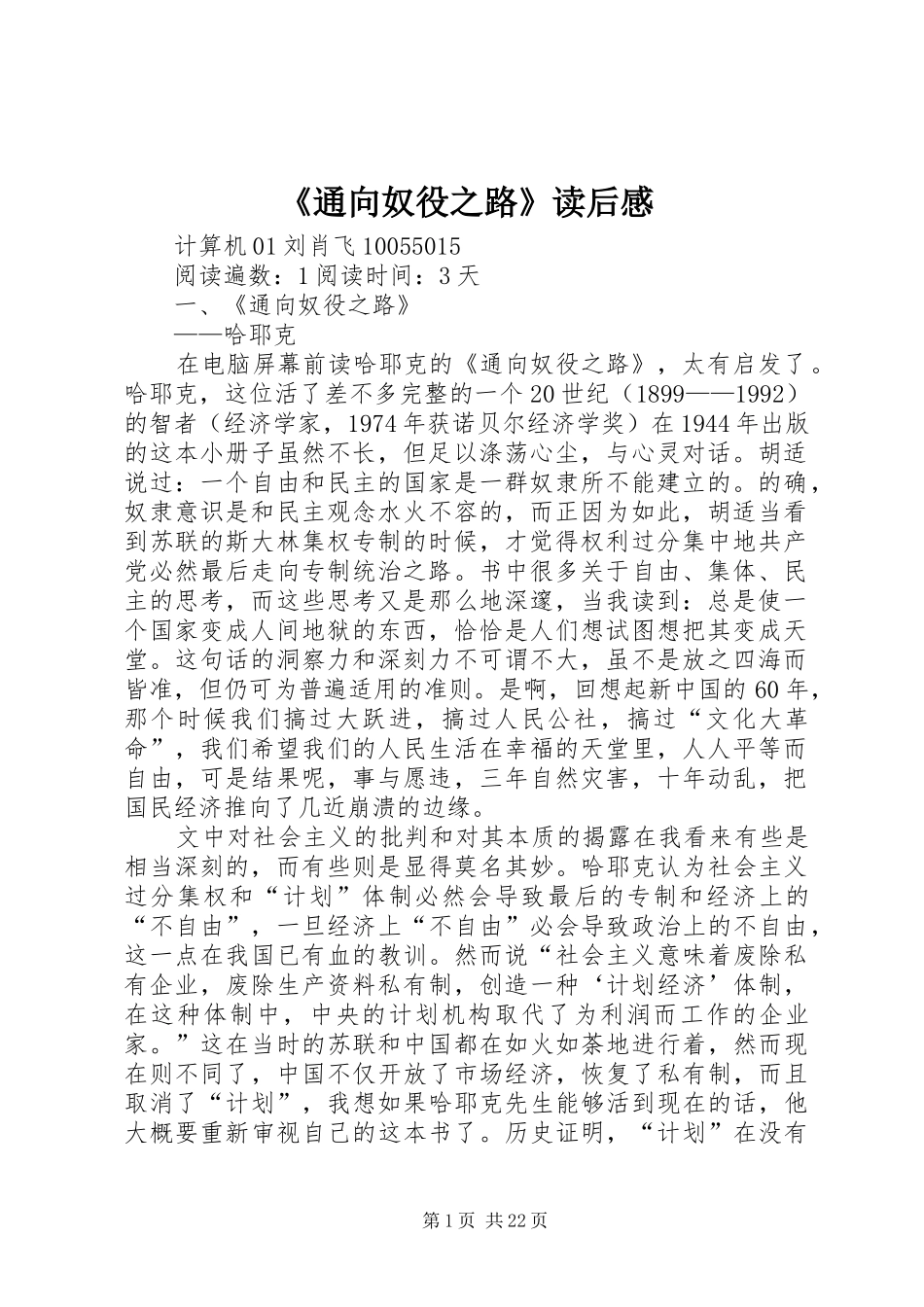 《通向奴役之路》读后感_第1页