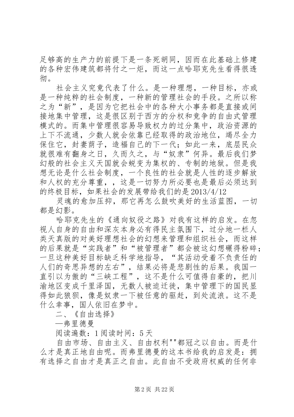 《通向奴役之路》读后感_第2页