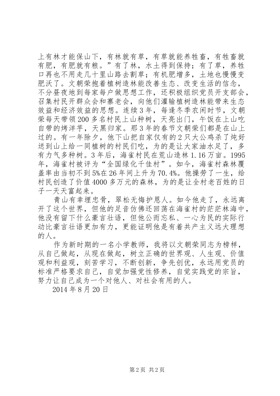 学习文朝荣同志先进事迹心得_第2页