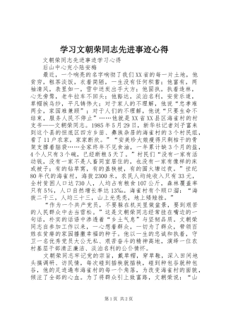 学习文朝荣同志先进事迹心得