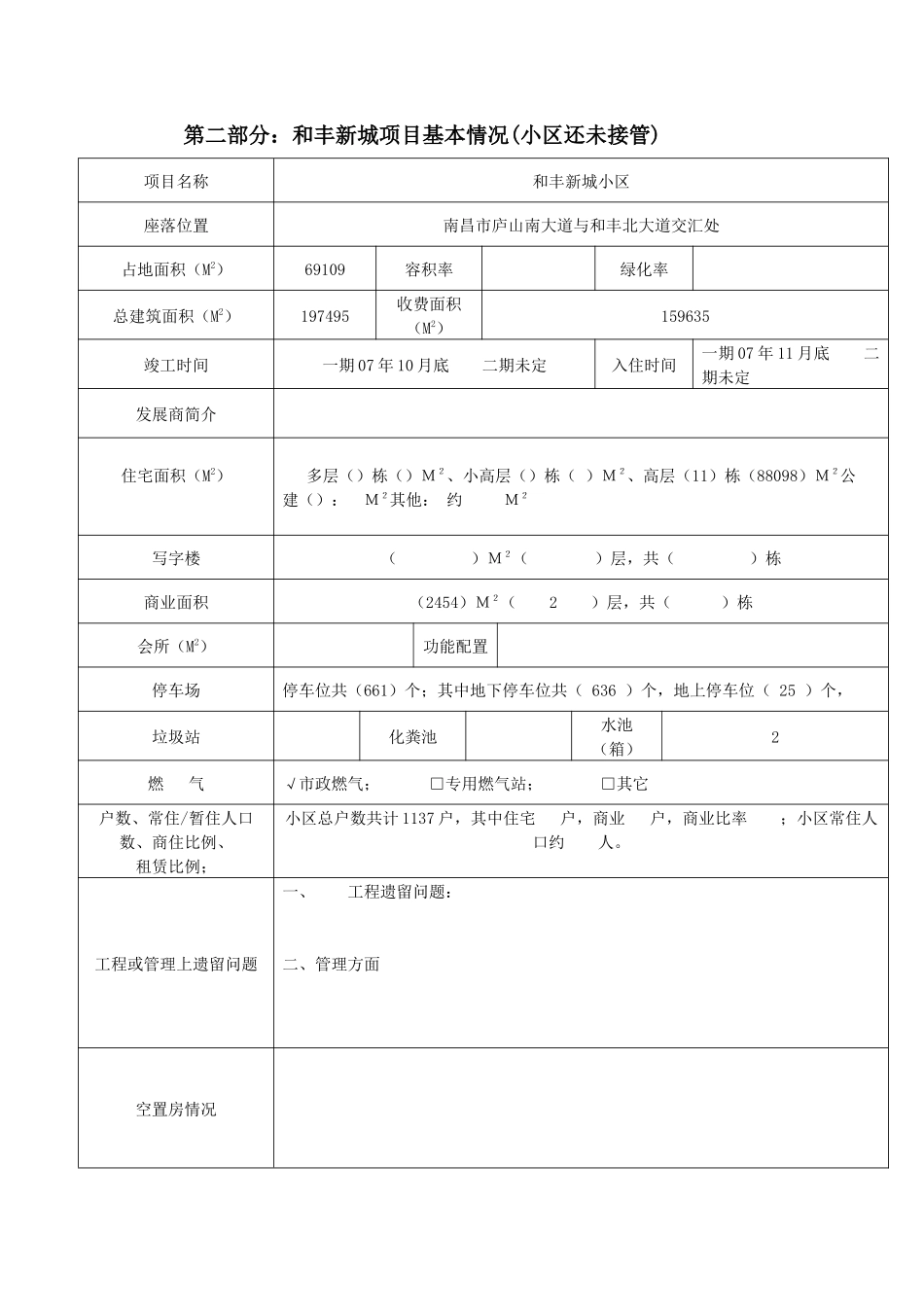 XX新城物业管理方案（DOC 190页）_第2页