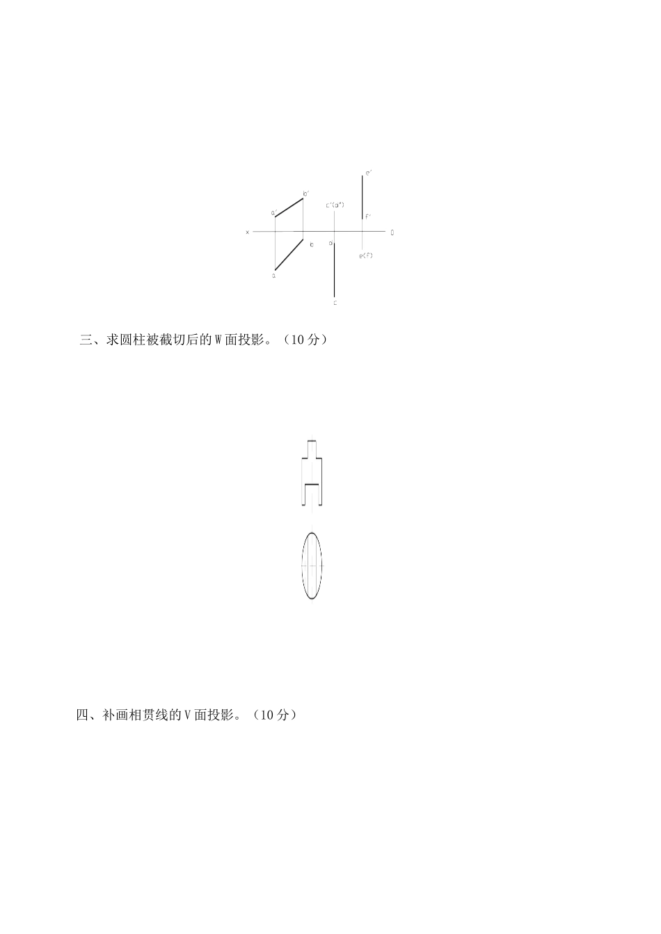 机械制图试题及答案7_第2页