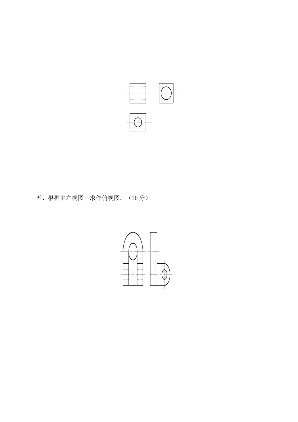 机械制图试题及答案7_第3页