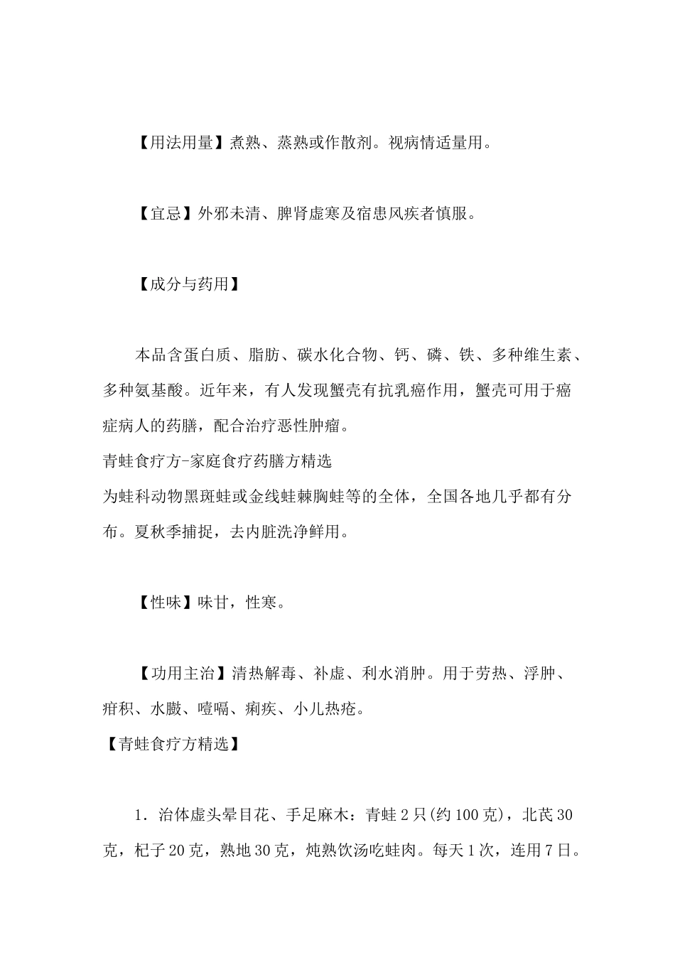 中医食疗与养生保健 (下)_第3页