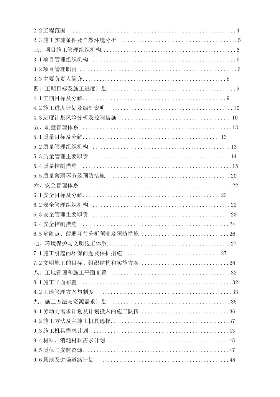 风电场二期工程接入系统施工组织设计_第2页