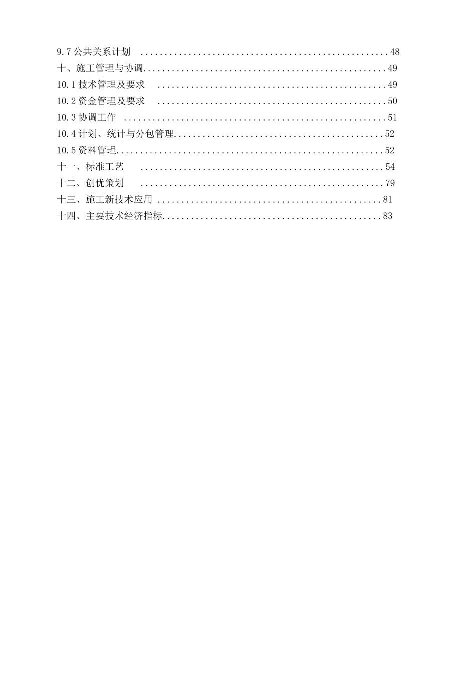 风电场二期工程接入系统施工组织设计_第3页