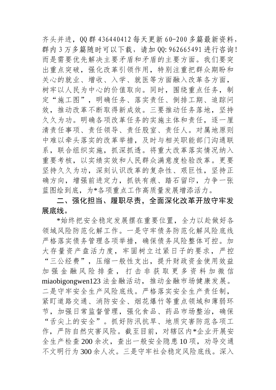 乡镇长学习贯彻党的二十届三中全会精神研讨发言_第2页