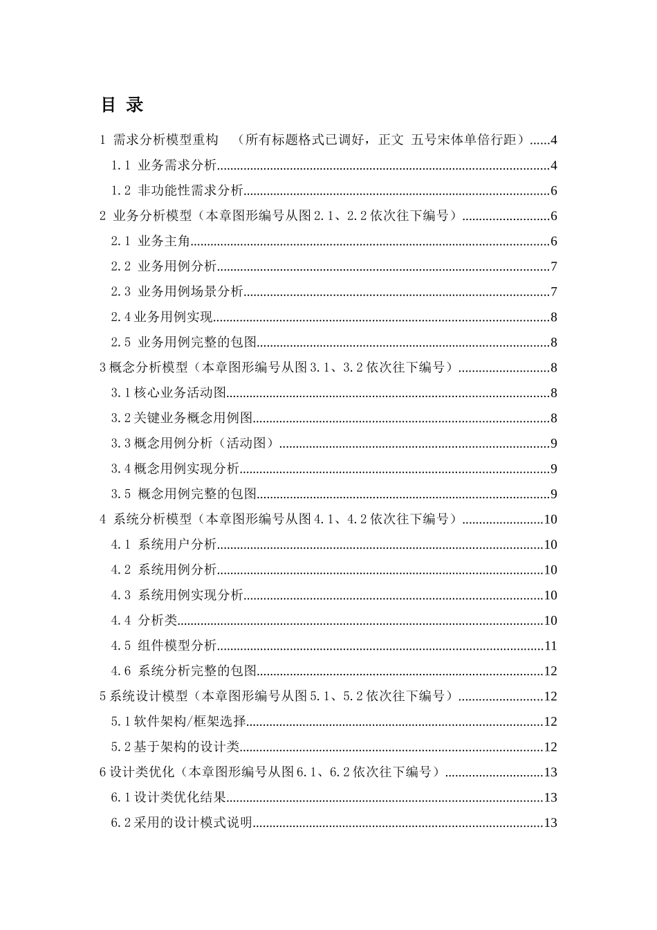 酒店管理之娱乐部门_第2页