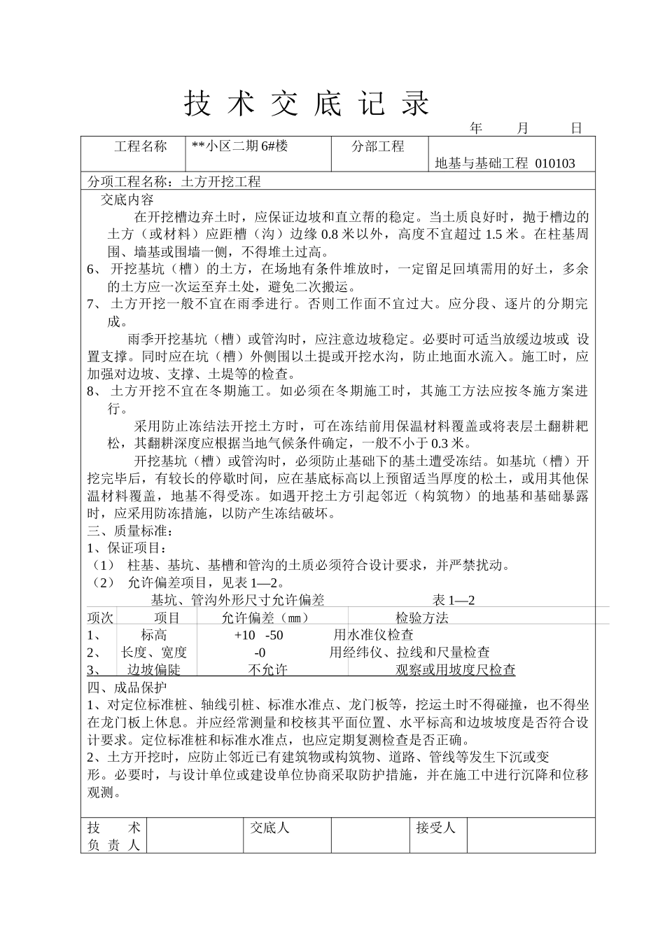 某小区工程施工技术全记录_第3页