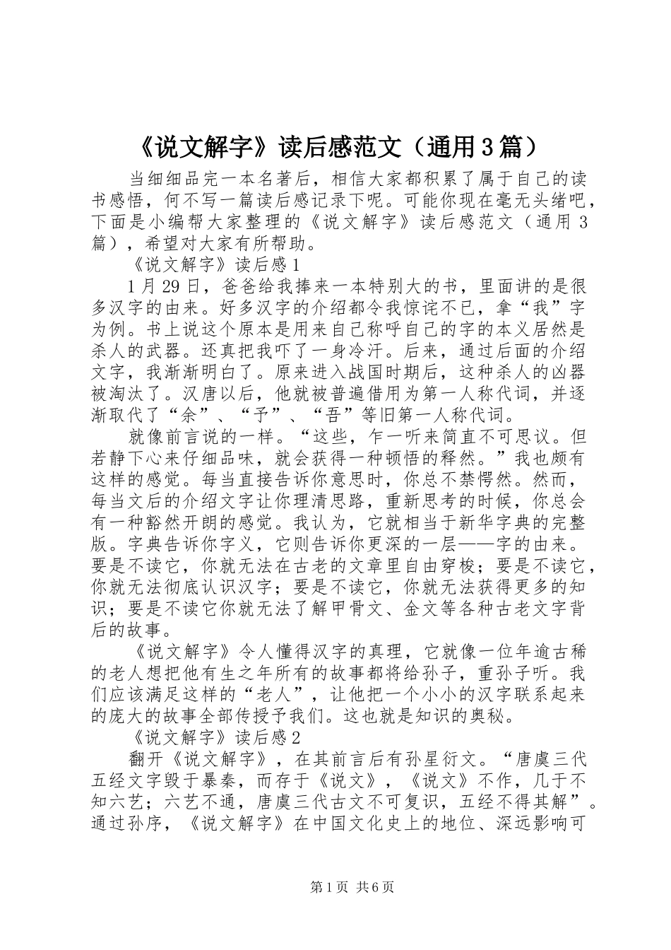 《说文解字》读后感范文（通用3篇）_第1页