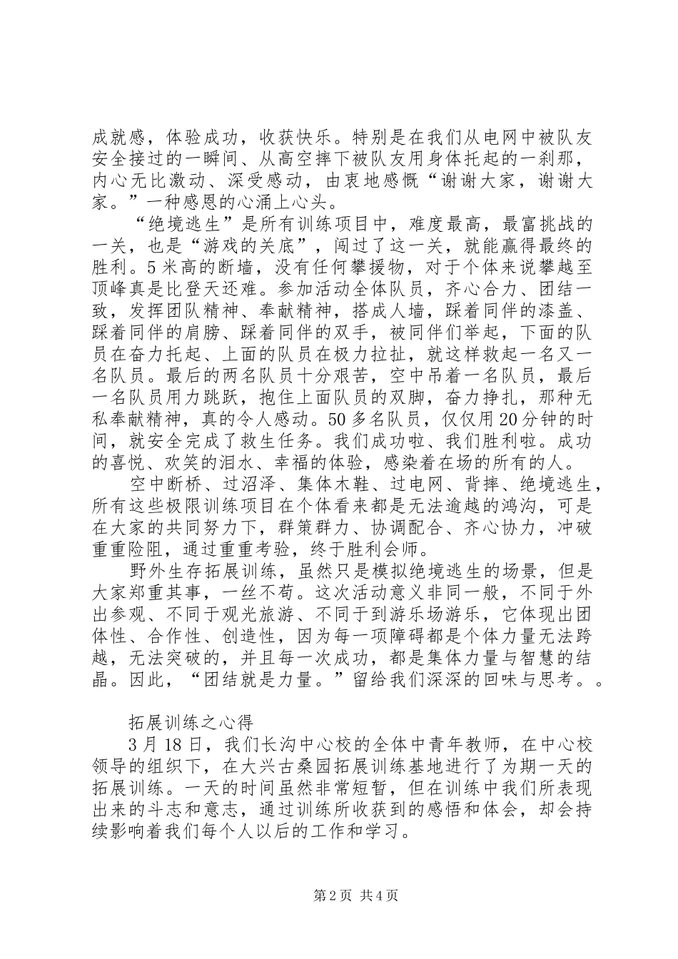 青年教师拓展训练心得体会（两篇）_第2页