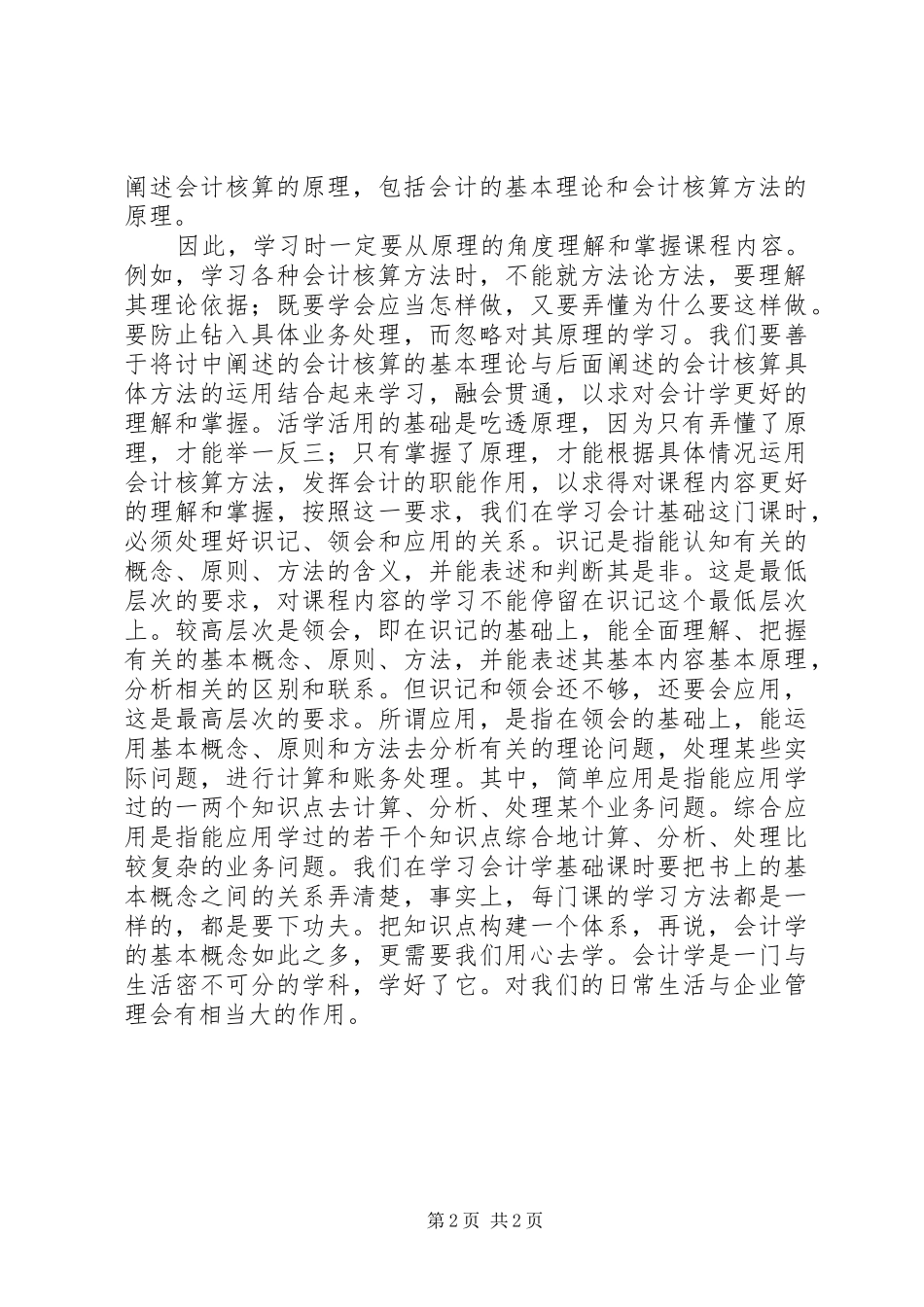 读《会计基础》心得_第2页