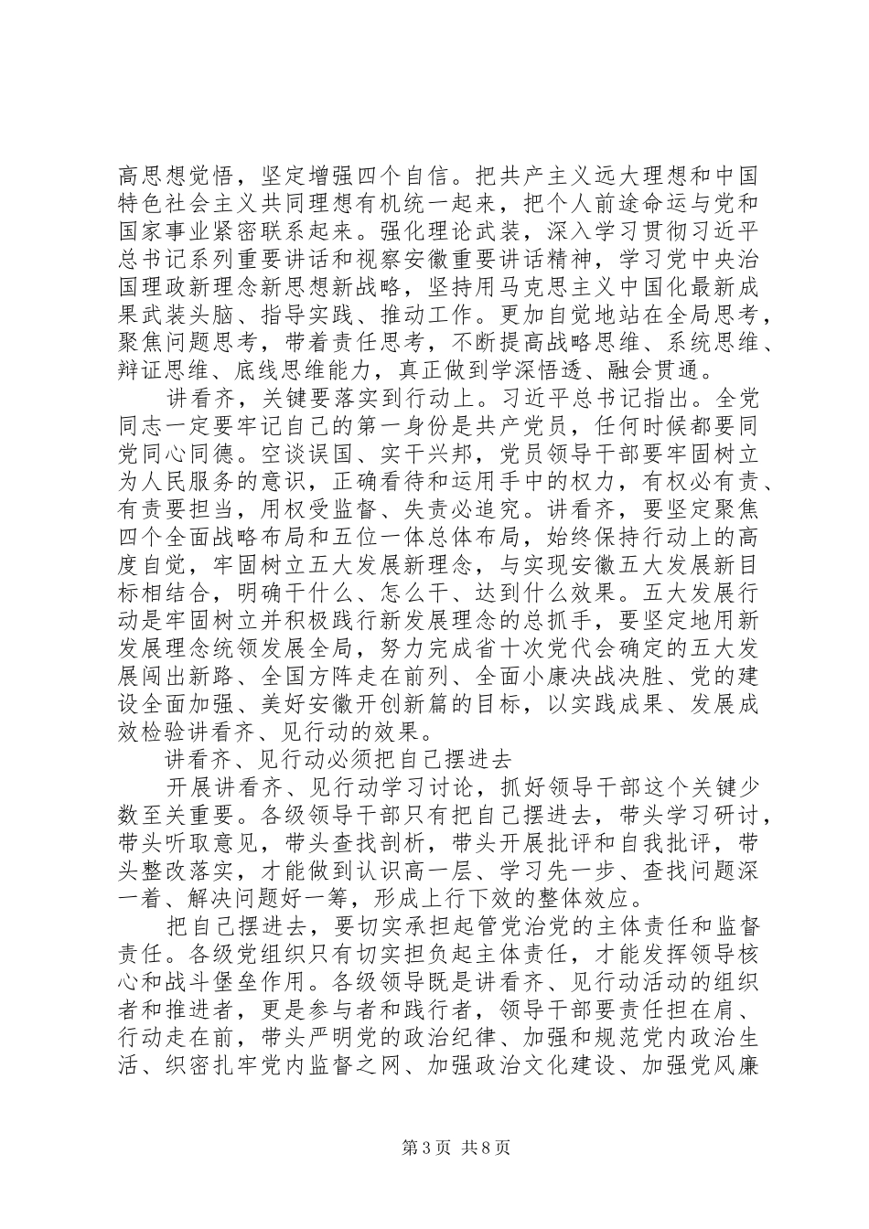 领导干部讲看齐见行动心得体会范文3篇_第3页