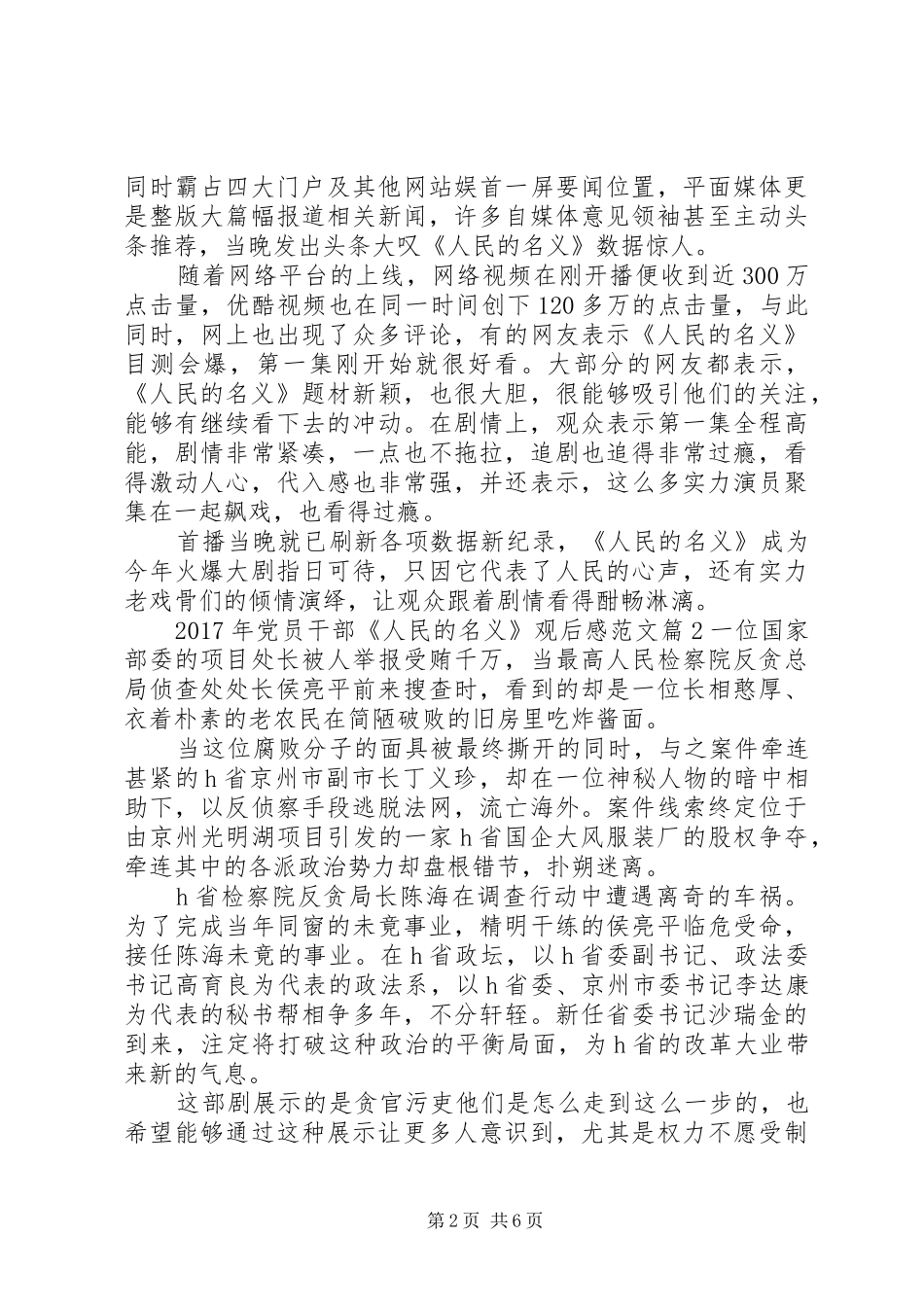 XX年党员干部人民的名义观后感范文_第2页