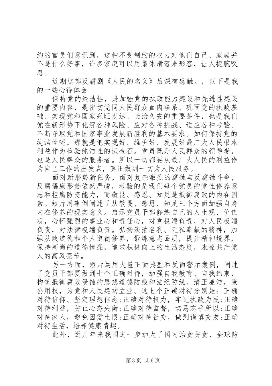 XX年党员干部人民的名义观后感范文_第3页