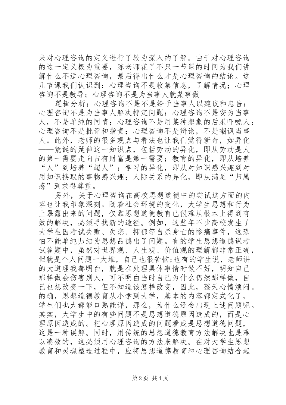 心得体会(心理咨询)_第2页