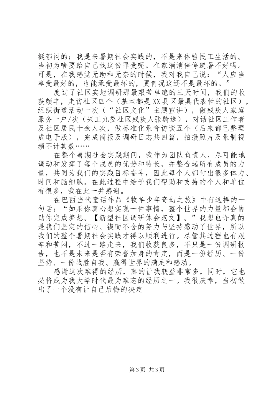 新型社区调研体会范文_第3页