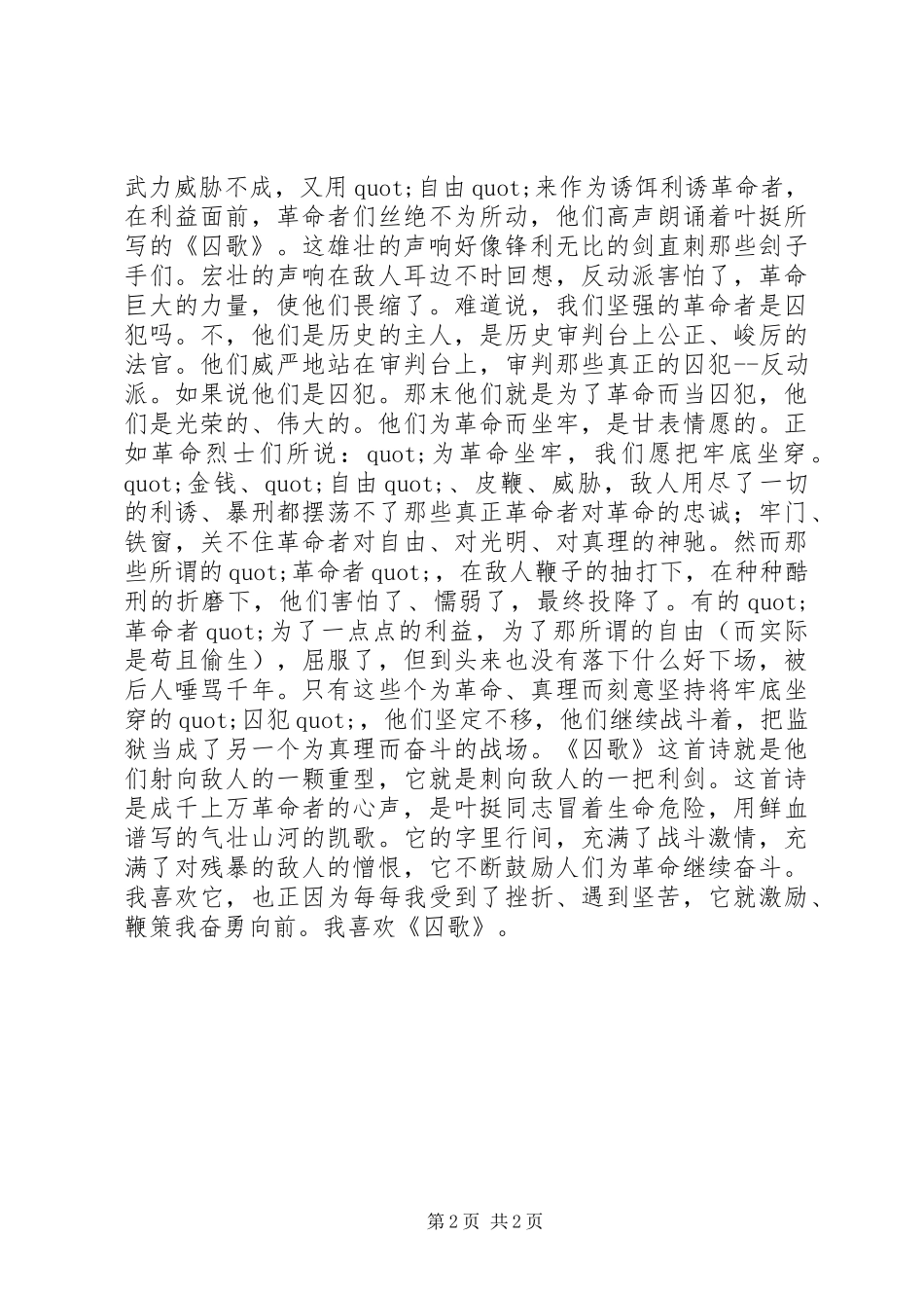 在烈火中永生读后感读后感范文_第2页